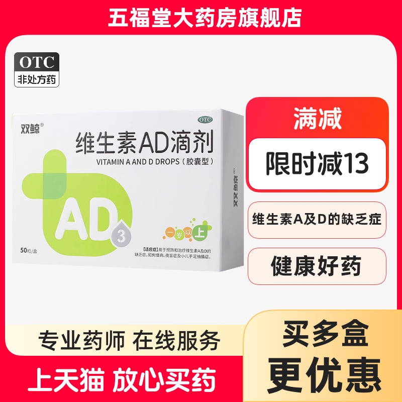 【双鲸】维生素AD滴剂(胶囊型)700IU2000IU*50粒/盒夜盲症佝偻病补钙儿童补钙