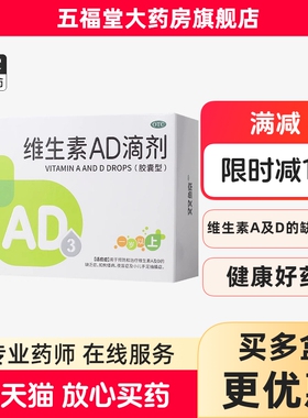 50粒装】双鲸维生素ad滴剂一岁以上佝偻病儿童发育补AD非鱼肝油药