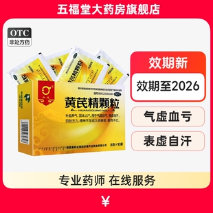 丹龙黄芪精颗粒10袋成人补气养血