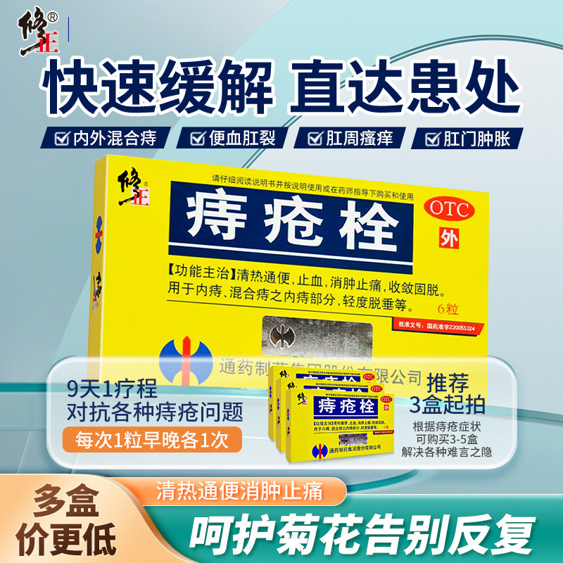 带指套】修正痔疮栓痔疮药大便出血内外痔疮药膏栓排行榜消肉球