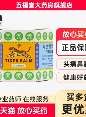 虎标万金油19.4g祛风皮肤发痒止痒头痛鼻塞蚊虫叮咬皮肤发痒清凉