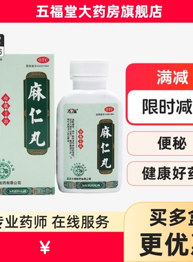 太福 麻仁丸36g润肠通便大便干结难下腹部胀满习惯性便秘正品中药