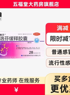 布洛芬缓释胶囊正品牙痛止疼药速效消炎止痛感冒药缓解头痛好物