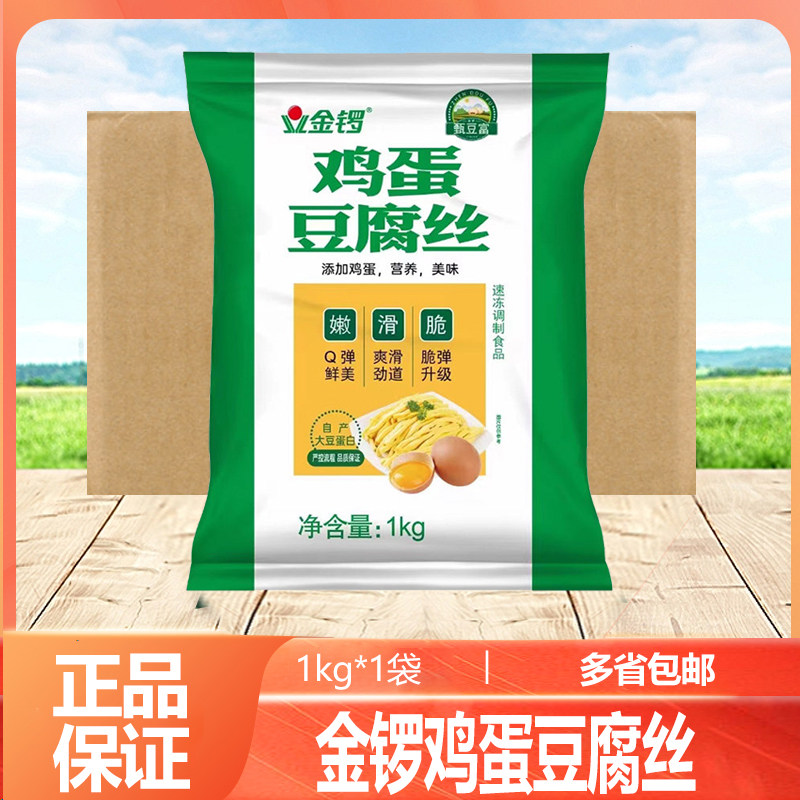金锣鸡蛋豆腐丝食品商用煎煮炒炸拌卤火锅凉菜速冻豆干鸡蛋丝整箱