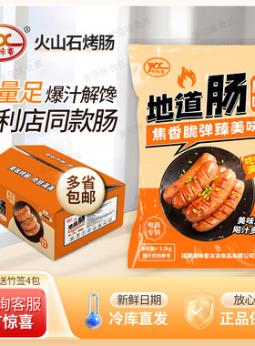 御味香整箱台湾热狗肠火山石烤肠