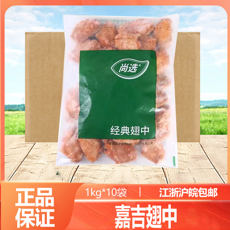 尚选翅中整箱腌制半成品烧烤油炸