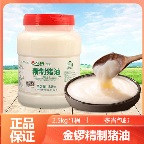 金锣精制猪油商用猪板油蛋黄酥