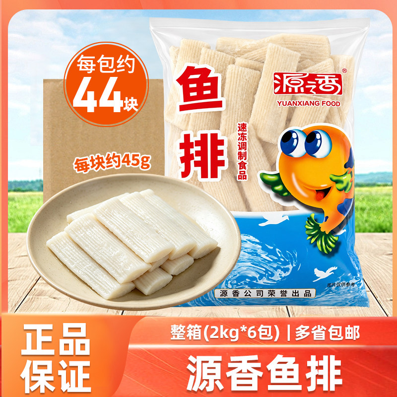 源香鱼排2kg麻辣烫关东煮油炸小吃火锅丸烧烤食材速冻半成品整箱