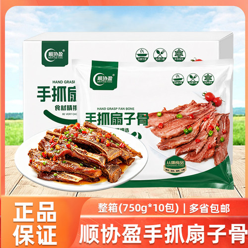 顺协盈手抓扇子骨750g半成品冷冻腌制猪扇子骨排骨家商用整箱15斤