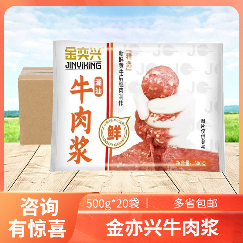金奕兴潮汕手工鲜打牛肉原浆图片