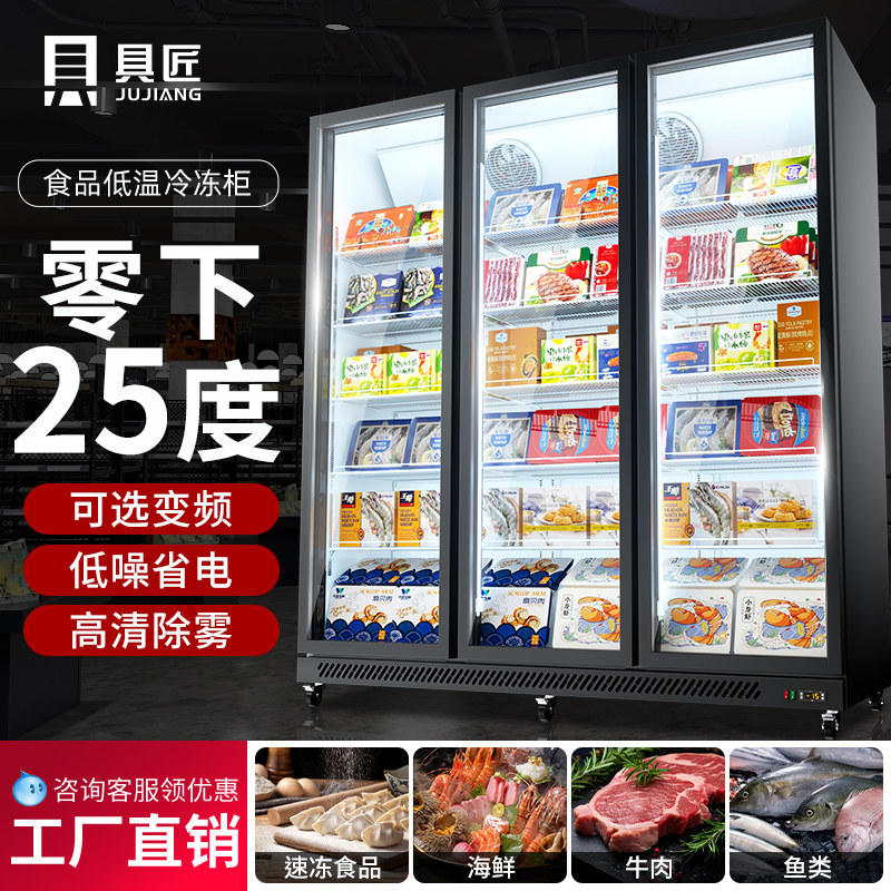具匠冷冻展示柜商用急冻柜商场超市冰箱冰淇淋低温柜风冷立式冰柜
