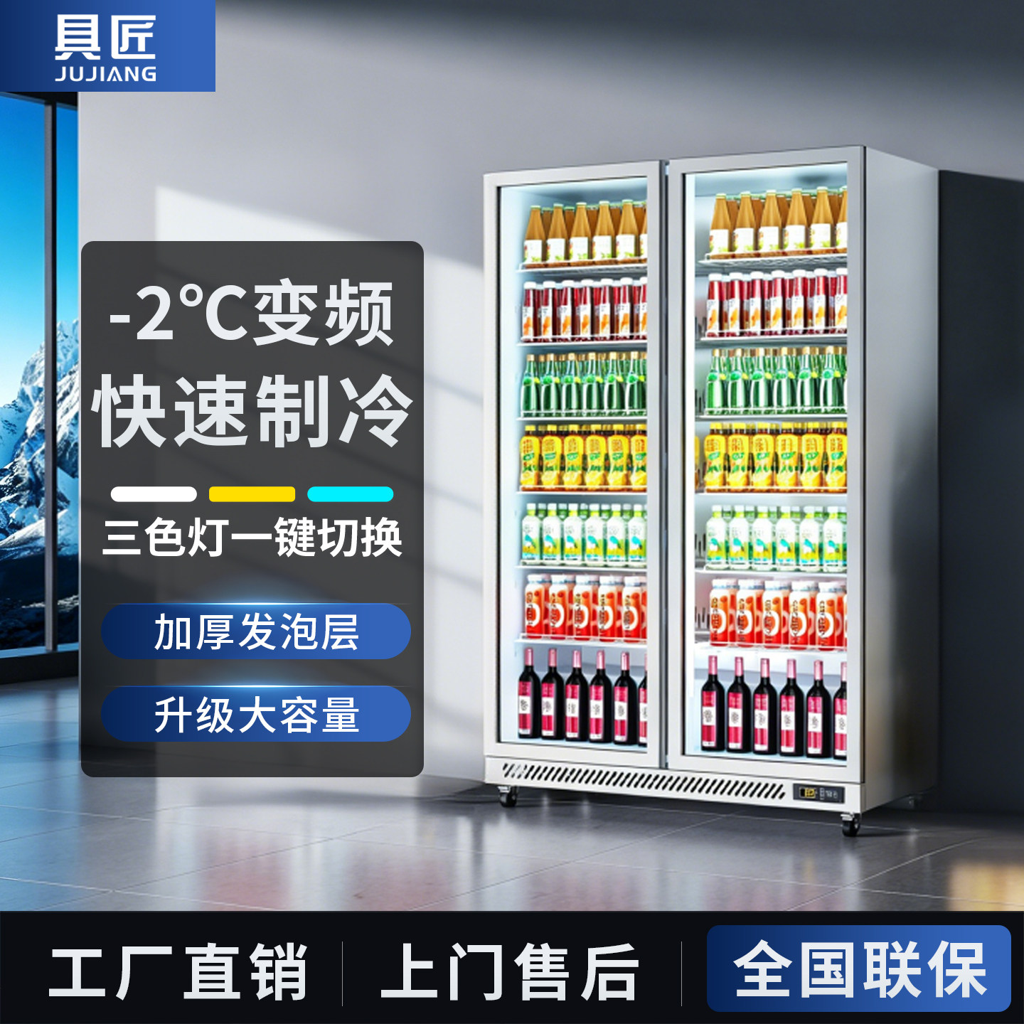 具匠饮料冷藏展示柜大容量便利店冰箱风冷啤酒柜立式商用超市冰柜
