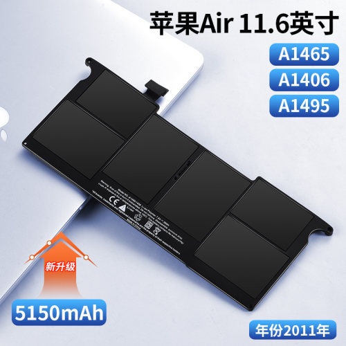 艺米奇适用于苹果笔记本电池MacBook Air 电脑A1465 11-13年 A1495 A1406电池 11.6寸13寸15寸 MD711 MD712