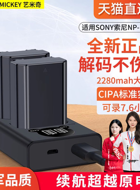 艺米奇相机电池NP-FW50 FZ100 BX1适用sony索尼a6000/a6400/a6600 a7m4/m3/m2 a7r3/r2/s3 zv1黑卡电池充电器