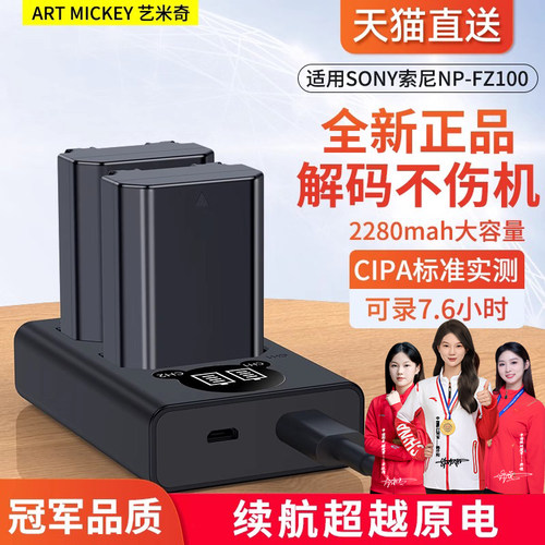 官方正品索尼FZ100相机电池