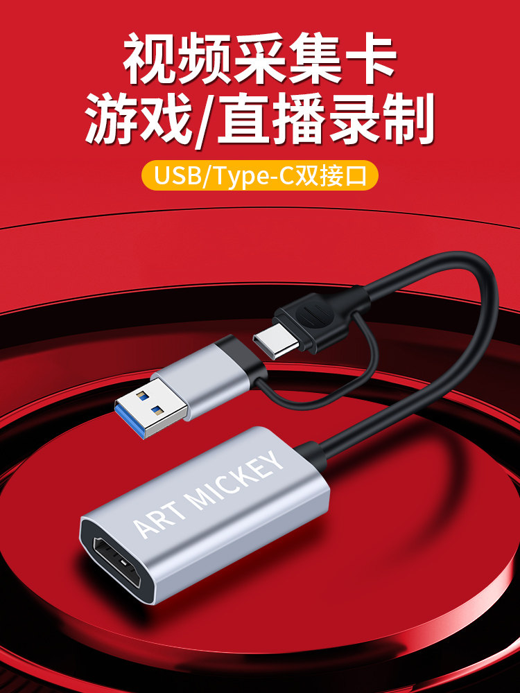 아트 미키 비디오 캡처 카드 스위치 라이브 방송 전용 HDMI 변환기 USB PS 카메라 NS 노트북 TYPEC