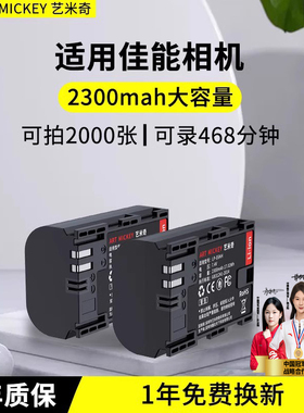 艺米奇佳能相机电池LP-E6NH LP-E8 LP-E17 NB-13L适用佳能单反650d/600d/r50/g7x3/760d/r10/r6/60d/70d/80d