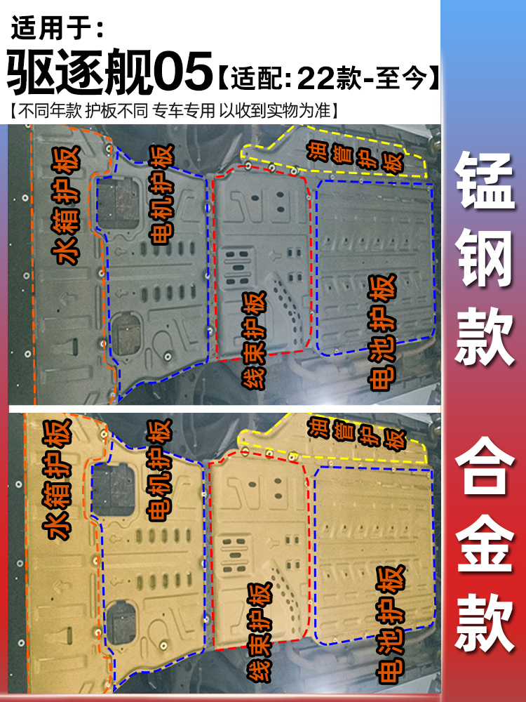 比亚迪驱逐舰05发动机电机下护板底护板电池护板底盘装甲改装专用