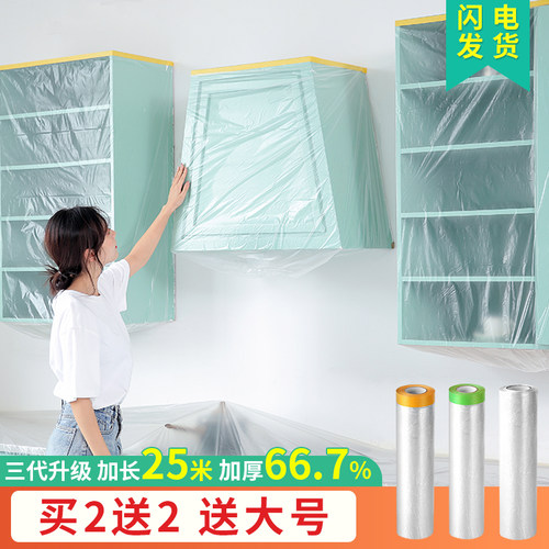 宿舍防尘布遮盖防灰家用装修25米