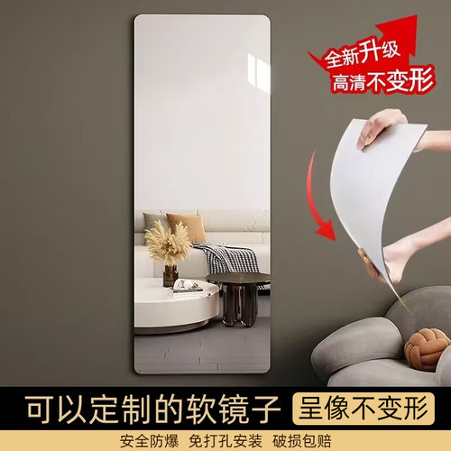 【定制尺寸】软镜子贴墙自粘
