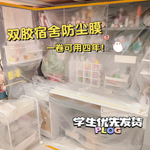 双胶宿舍防尘罩寝室下铺防尘膜一次性塑料遮尘上床下桌防尘保护膜