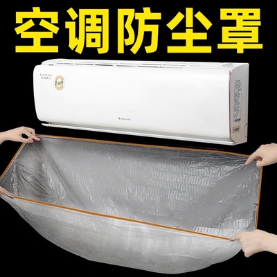 空调防尘罩套2025新款挂机松紧口家用电器烤箱加大加厚一次性透明