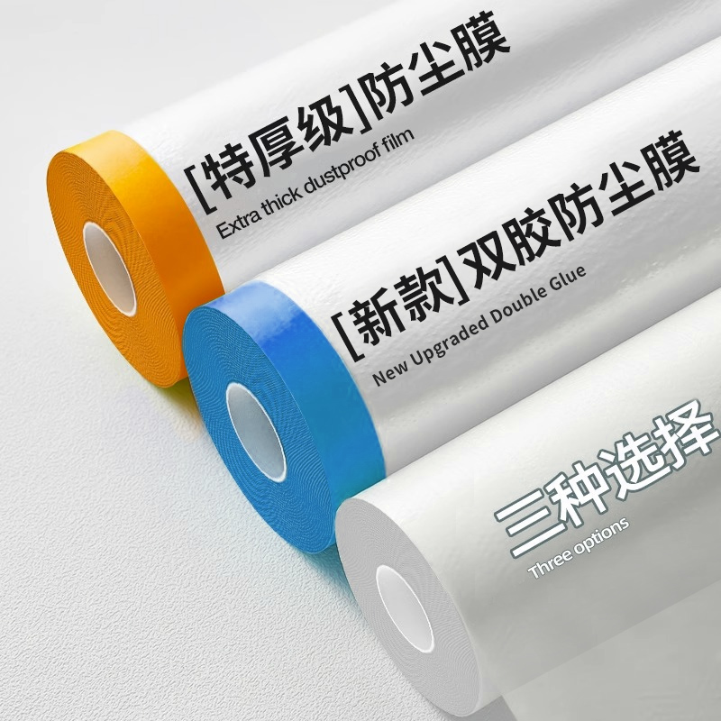 装修防尘膜塑料膜盖布