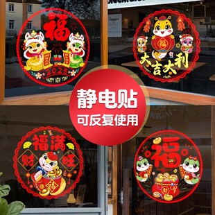 静电玻璃贴膜窗户贴纸窗纸2025新年贴春节用品福字新款元旦过年贴