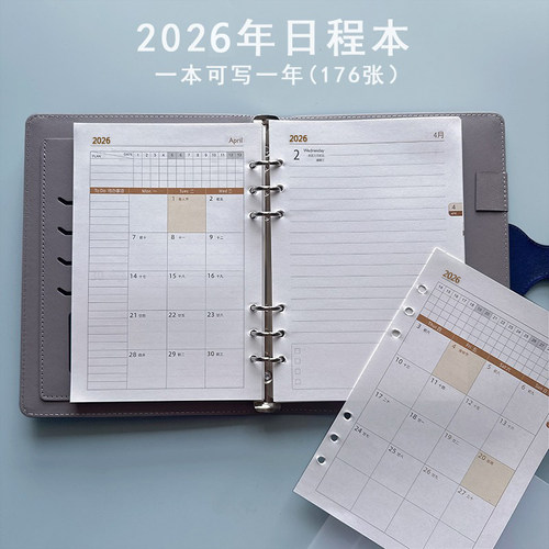 2026年日程本活页可拆卸365天