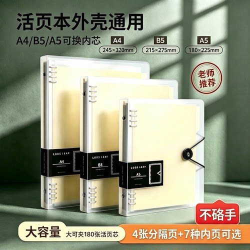 8孔不硌手活页本A4/B5可拆卸