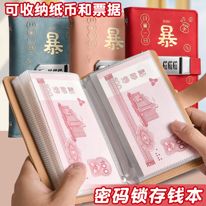 2025暴富密码锁现金存钱本密码锁