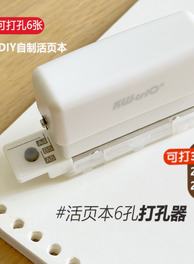 可得优多孔打孔器圆环孔活页本a4b5a5纸张打洞机手帐文具装订手动夹孔器小型6孔多功能按压打眼器30孔外壳送