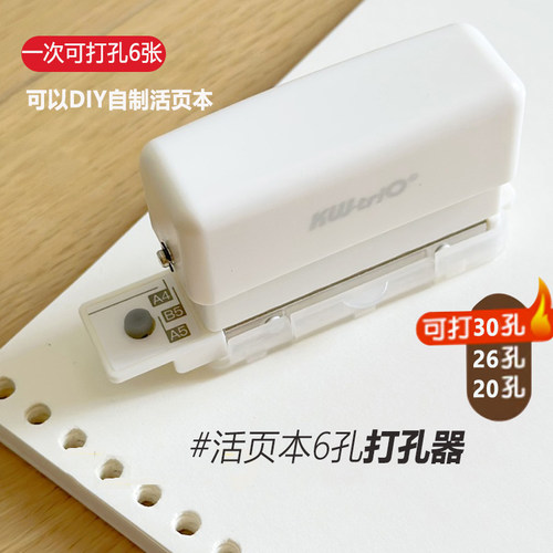 可得优多孔活页本打孔器A4/B5/A5