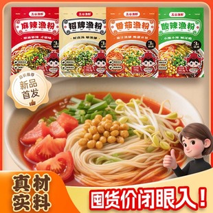 夜宵速食鱼粉五谷渔粉三分钟快煮方便健康味鲜五谷渔粉官方旗舰店