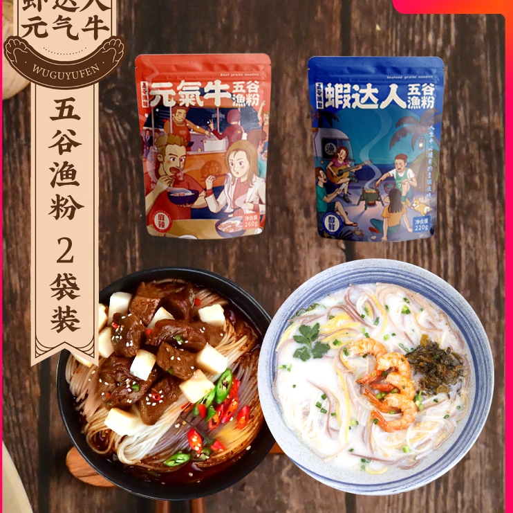 五谷渔粉酸辣牛肉粉海鲜方便面米线速食袋装五谷鱼粉麻辣牛肉米粉