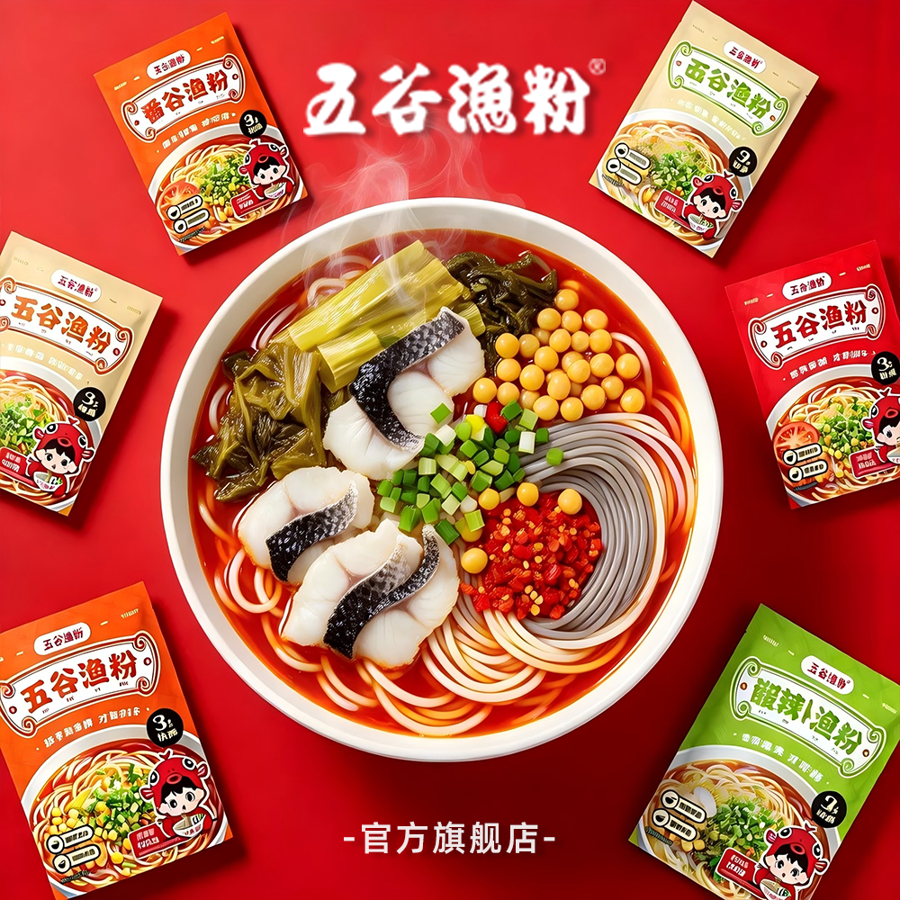 正宗五谷渔粉营养杂粮粉官方速食鱼粉健康早餐夜宵方便3分钟快煮