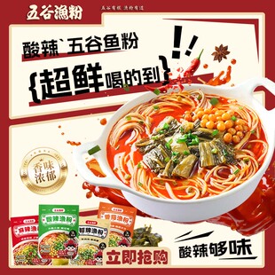 五谷渔粉官方旗舰夜宵速食店三分钟快煮方便健康味鲜鱼粉五谷渔粉