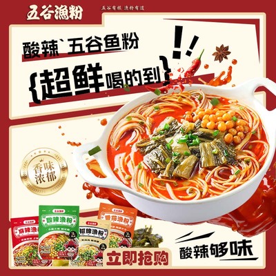 五谷渔粉官方旗舰夜宵速食店三分钟快煮方便健康味鲜鱼粉五谷渔粉