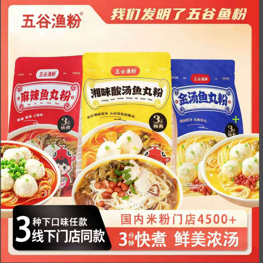 五谷渔粉袋装五谷杂粮鱼丸鱼块原味方便速食米粉米线酸辣粉鱼粉