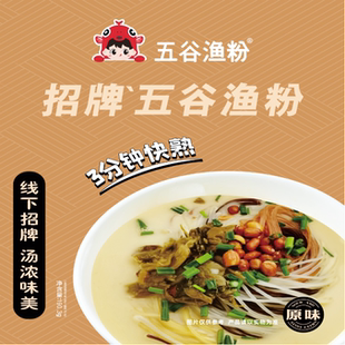 五谷渔粉袋装五谷杂粮制作三分钟速熟方便健康绿色养生