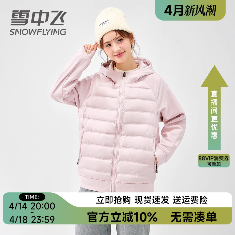 雪中飞鹅绒轻薄羽绒服女款2024新款拼接连帽时尚卫衣短款保暖外套