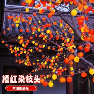 橙红太阳能柿子灯新年春节灯笼串户外庭院挂树上装饰节日氛围彩灯