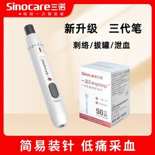 三诺一采采血笔家用9档可调节低痛采指血放血针一次性末梢采血针