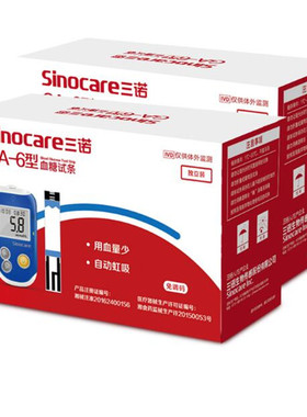 三诺GA-6血糖试纸测试仪家用电子测血糖仪器50片100片ga6血糖试条