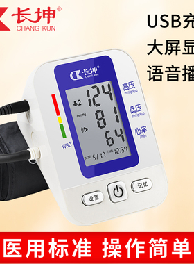 长坤手臂电子血压计充电量全自动血压测量计上臂式家用血压测量仪