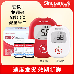 三诺安稳加 voice血糖测试仪家用医用测量语音安诺心血糖试纸试条