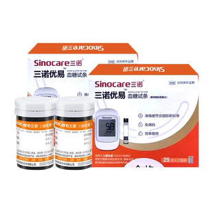 三诺优易血糖试条家用精准电子GM501血糖仪免调码血糖测试纸试片
