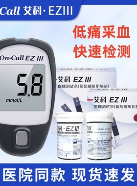 艾科EZ3血糖测试条家用孕妇全自动免条码血糖仪试片100片血糖试条