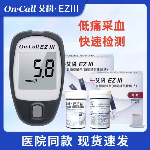 艾科EZ3血糖仪测量准确医院同款