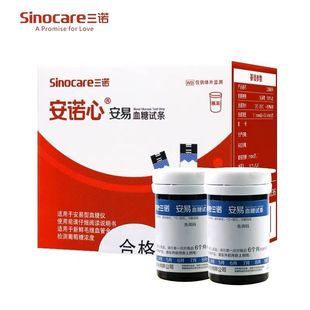 三诺安易血糖试纸50条血糖测试仪家用血糖仪试片免调码安诺心试条